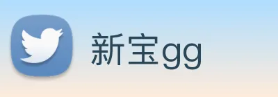 新宝gg logo